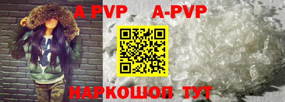 A PVP кристаллы Малгобек