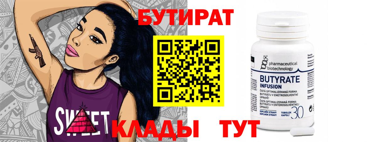 Бутират GHB  Вход с VPN  Бутират  Малгобек 
