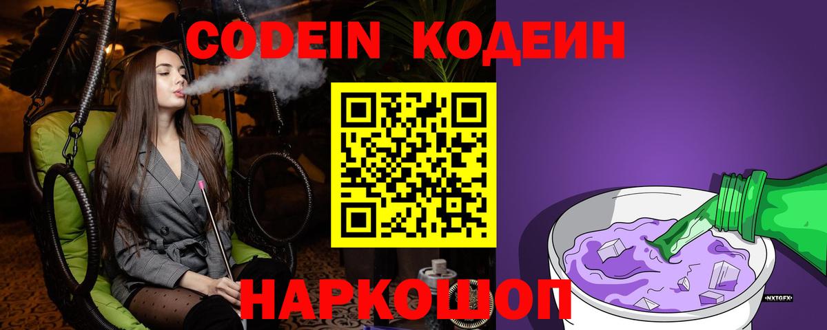 Кодеиновый сироп Lean напиток Lean (лин)  Кодеин Purple Drank  Малгобек  Вход с VPN 