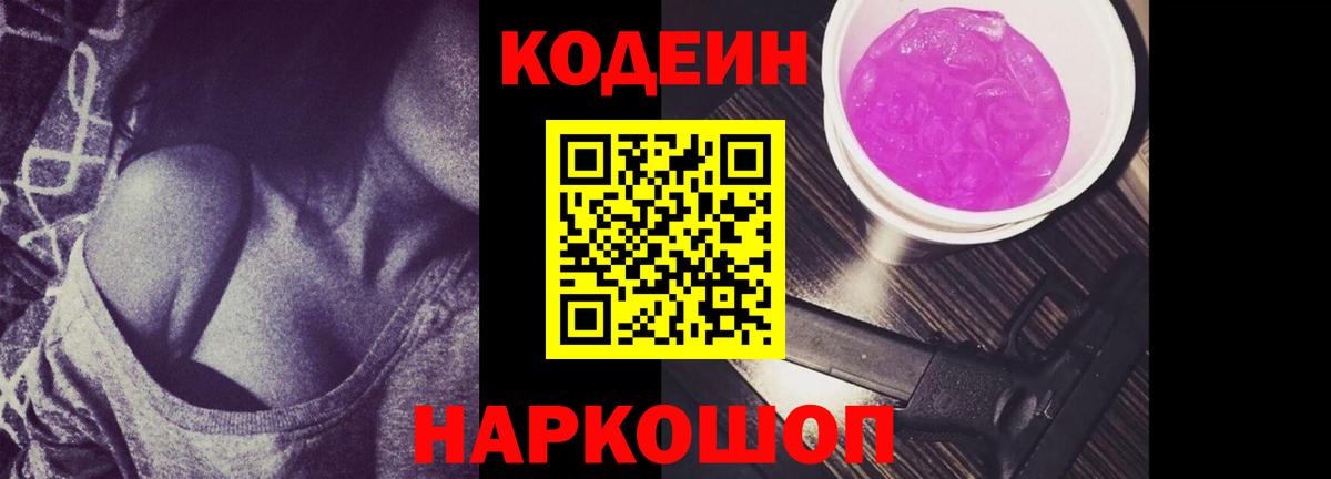 Кодеиновый сироп Lean напиток Lean (лин) Малгобек