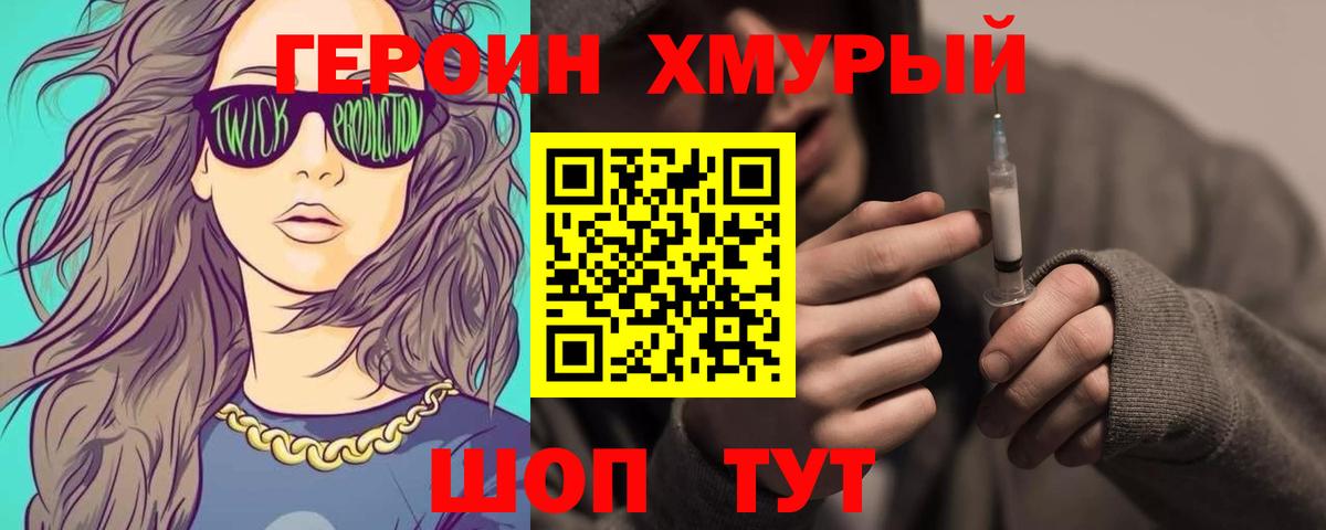 Героин Heroin  Вход с VPN  Малгобек 