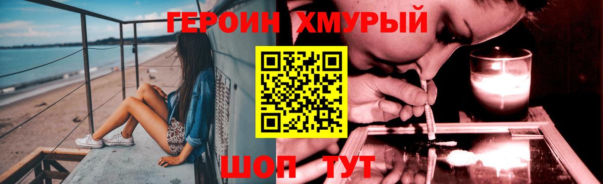 Героин белый Малгобек
