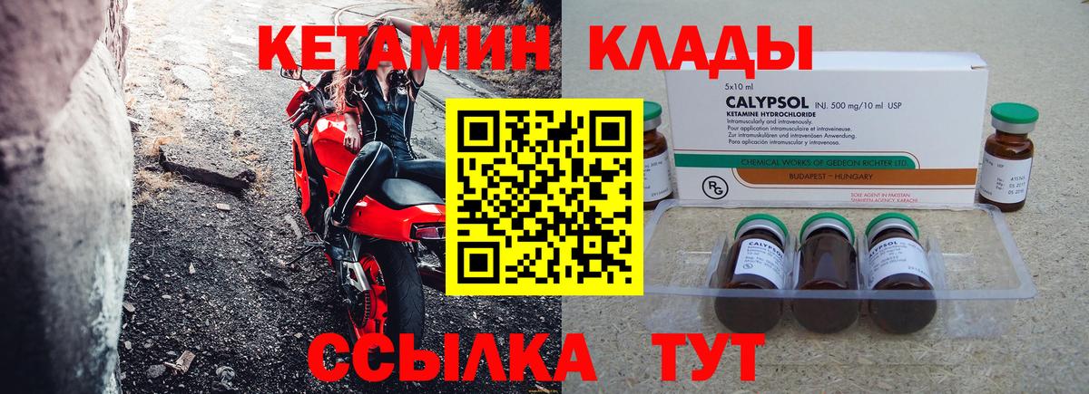 КЕТАМИН ketamine Малгобек