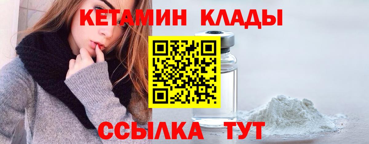 Малгобек  КЕТАМИН VHQ  Вход с VPN 