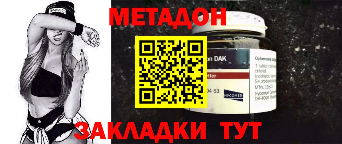 МЕТАДОН methadone  mega онион  Малгобек  Вход с VPN 